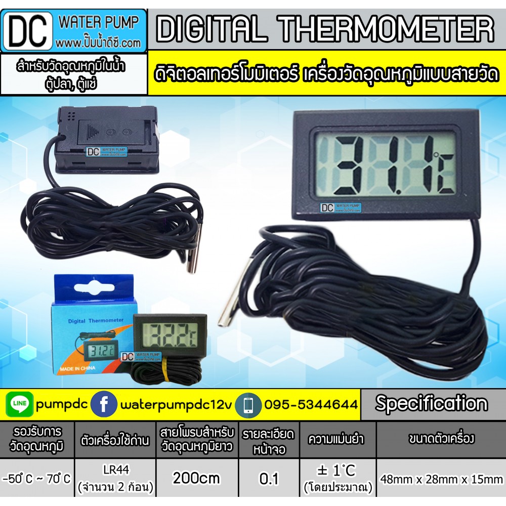 เครื่องวัดอุณหภูมิ ดิจิตอลเทอร์โมมิเตอร์ วัดอุณหภูมิในน้ำ